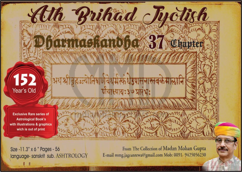 Ath Brihad Jyotish 37
